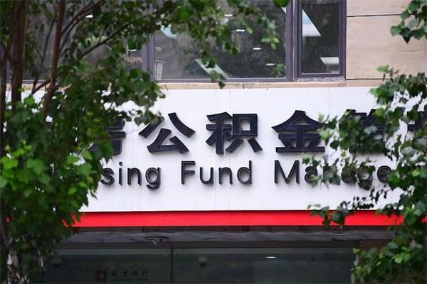 海门公积金可以随意取现吗（公积金可以随意取用吗）